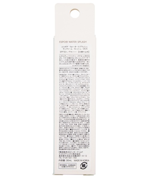 espoir/エスポア(エスポア)の「エスポア ウォータースプラッシュサンクリーム フレッシュ CICA ミニ【SPF50+・PA++++】(日焼け止め/UVケア・レディース・グリーン・FREE)」の13枚目の写真