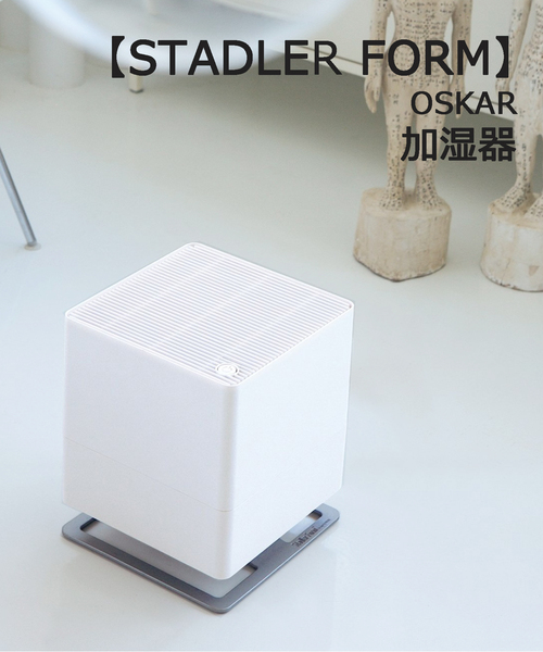★【STADLER FORM/スタドラフォーム】OSKAR 気化式加湿器