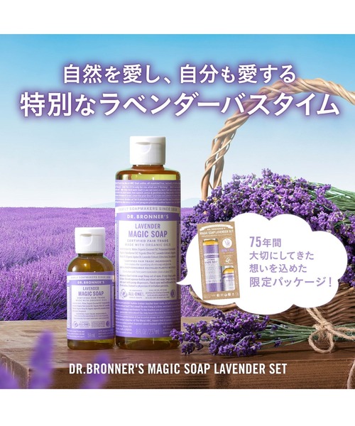 3本セット ドクターブロナー マジックソープ ラベンダー& ベビーマイルド ドクターブロナー マジックソープ ラベンダーセット 2023（石鹸
