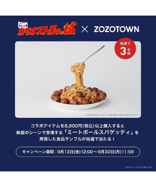 ZOZOSPOT(ゾゾスポット)の「【カリオストロの城 × ZOZOTOWN】 FOOD Tシャツ&ミートボールスパゲッティ キーホルダーSET(Tシャツ/カットソー・メンズ・ホワイト系その他2/ホワイト系その他4/ホワイト系その他/ホワイト系その他3・M/L/XL)」の16枚目の写真