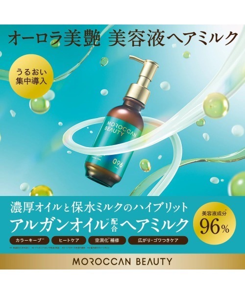 MOROCCAN BEAUTY(モロッカンビューティー)の「モロッカンビューティ ディープモイスト ハイブリッド ヘアミルク(ヘアオイル/ヘアミルク・レディース・ディープモイスト・FREE)」の2枚目の写真