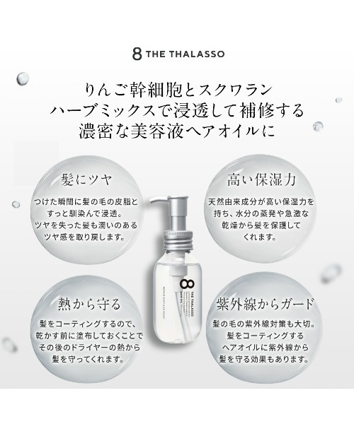 8 THE THALASSO（エイトザタラソ）の「エイトザタラソ　ヘアオイル　金木犀の香り（ヘアオイル/ヘアミルク・レディース・金木犀・FREE）」の7枚目の写真