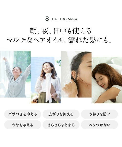 8 THE THALASSO（エイトザタラソ）の「エイトザタラソ　ヘアオイル　金木犀の香り（ヘアオイル/ヘアミルク・レディース・金木犀・FREE）」の9枚目の写真