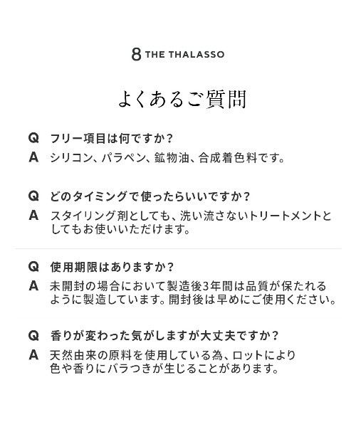 8 THE THALASSO（エイトザタラソ）の「エイトザタラソ　ヘアオイル　金木犀の香り（ヘアオイル/ヘアミルク・レディース・金木犀・FREE）」の11枚目の写真