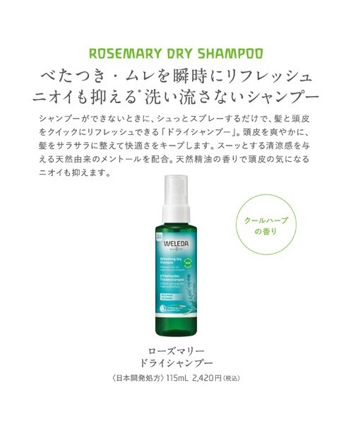 WELEDA(ヴェレダ)の「ヴェレダ ローズマリー ドライシャンプー(シャンプー・レディース・その他・FREE)」の2枚目の写真