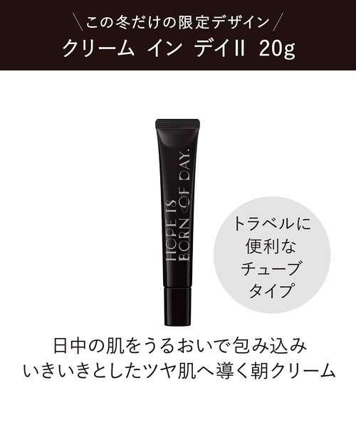 クリーム イン デイⅡ リミテッド サイズ（美容液/オイル/クリーム