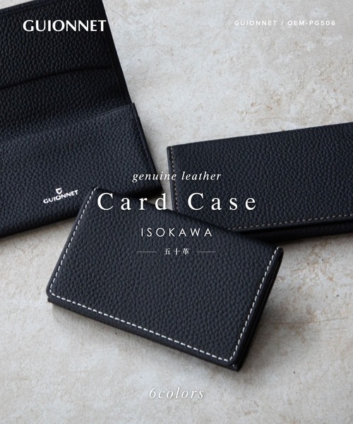 GUIONNET(ギオネ)の「GUIONNET CARDCASE 五十革 ギオネ いそかわ 名刺入れ BOX梱包(名刺入れ・レディース・ブラック系1/ブラック系3/ブラック系5/ブラック系6/ブラック系2/ブラック系4・FREE)」の8枚目の写真