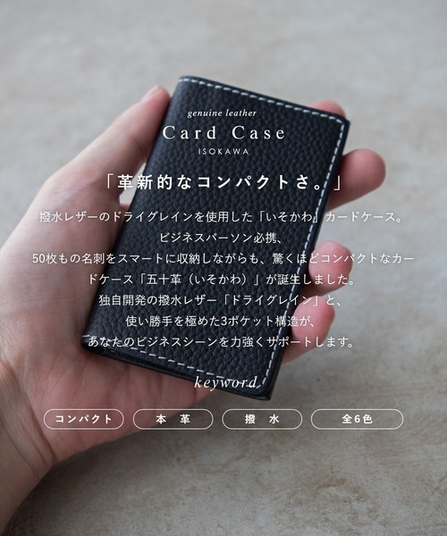 GUIONNET(ギオネ)の「GUIONNET CARDCASE 五十革 ギオネ いそかわ 名刺入れ BOX梱包(名刺入れ・レディース・ブラック系1/ブラック系3/ブラック系5/ブラック系6/ブラック系2/ブラック系4・FREE)」の9枚目の写真
