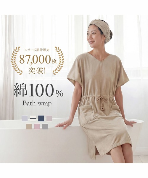 blooming FLORA（ブルーミングフローラ）の「【お風呂上りをもっと快適に】 綿100％パイル バスポンチョ バスラップ ワンピース 涼しい 夏（ルームウェア/パジャマ・レディース・ピンク/ブルー/ラベンダー/ホワイト×ネイビー/ホワイト×ピンク/モカ/スモークピンク/グレー/ベージュ・FREE）」の10枚目の写真