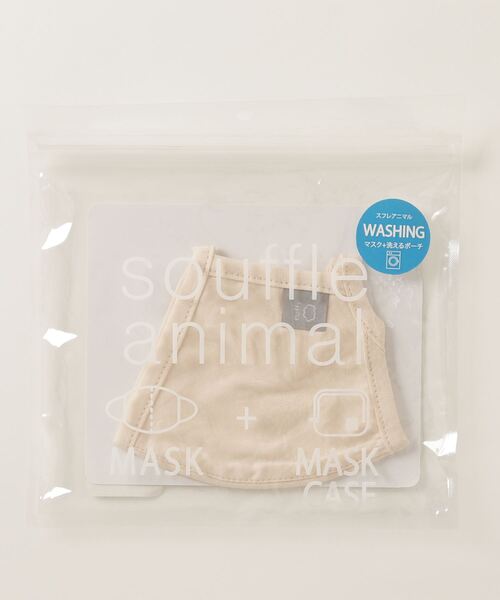 AS KNOW AS plus（アズノゥアズプラス）の「☆すふれべあポーチ付マスク【ZOZOTOWN限定アイテム】（マスク・レディース・モカ/ホワイト/ベージュ・FREE）」の6枚目の写真