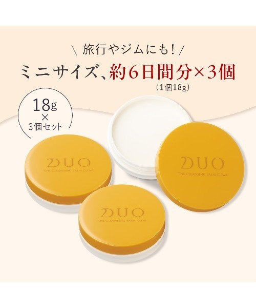 Duo ザ クレンジングバーム 66g 4種セット 新誕生DUO】ザ