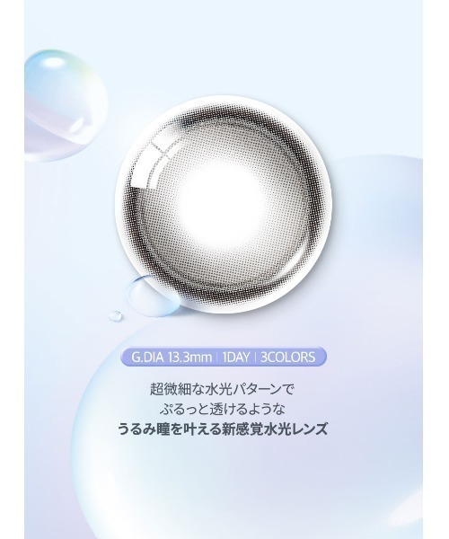 OLENS(オーレンズ)の「OLENS Glowy Tear 1day グレー(10枚入り)(コンタクトレンズ・カラコン・レディース・グレー・-3.50/-2.75/-2.50/-2.25/-2.00/-1.75/-1.50/-1.25/-1.00/±0.00/-10.00/-9.50/-9.00/-8.50/-0.50/-8.00/-7.50/-7.00/-6.50/-6.00/-5.50/-5.00/-4.75/-4.50/-4.25/-4.00/-3.75/-3.25/-3.00)」の6枚目の写真