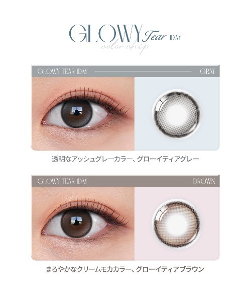 OLENS(オーレンズ)の「OLENS Glowy Tear 1day グレー(10枚入り)(コンタクトレンズ・カラコン・レディース・グレー・-3.50/-2.75/-2.50/-2.25/-2.00/-1.75/-1.50/-1.25/-1.00/±0.00/-10.00/-9.50/-9.00/-8.50/-0.50/-8.00/-7.50/-7.00/-6.50/-6.00/-5.50/-5.00/-4.75/-4.50/-4.25/-4.00/-3.75/-3.25/-3.00)」の10枚目の写真