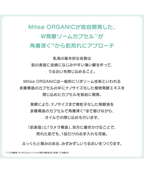 Cosme Kitchen(コスメキッチン)の「Mitea ORGANIC / <数量限定・どうぶつの森デザイン>リペアミルク(乳液・レディース・その他・FREE)」の3枚目の写真