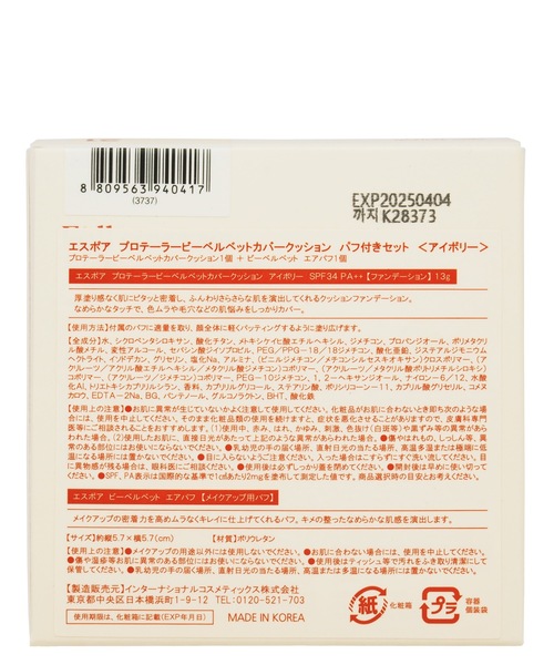 espoir/エスポア(エスポア)の「エスポア ビーベルベット カバークッション【SPF34・PA++】(ファンデーション・レディース・アイボリー/ペタル・FREE)」の4枚目の写真