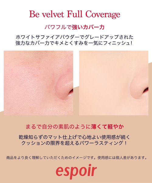 espoir/エスポア(エスポア)の「エスポア ビーベルベット カバークッション【SPF34・PA++】(ファンデーション・レディース・アイボリー/ペタル・FREE)」の15枚目の写真