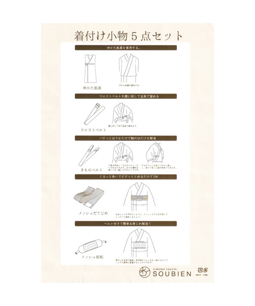 SOUBIEN(ソウビエン)の「着付けセット 5点 浴衣用 肌着 着付け小物 和装小物(和装小物・レディース・ホワイト系・FREE)」の5枚目の写真