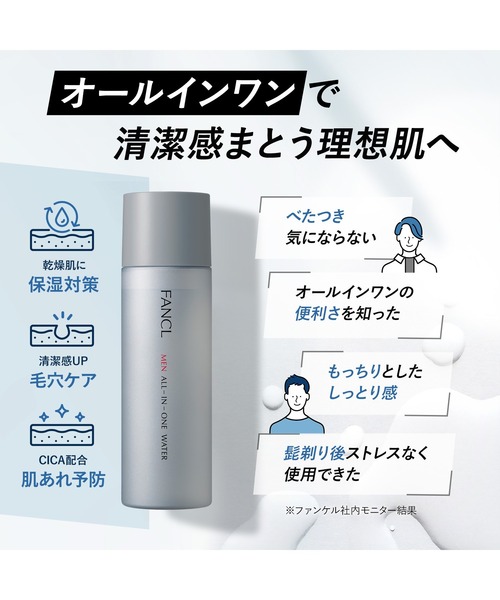 メンオールインワンウォーター（オールインワンケア）｜FANCL