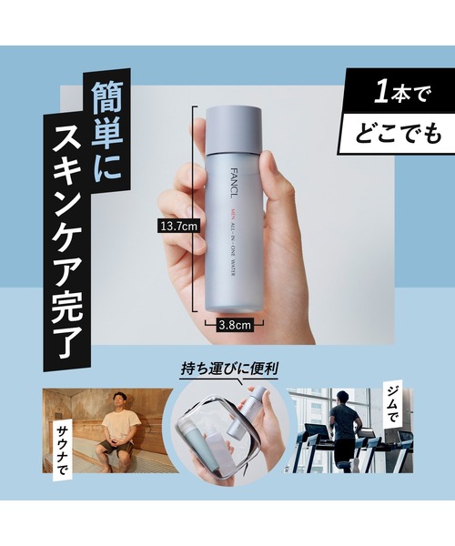 メンオールインワンウォーター（オールインワンケア）｜FANCL