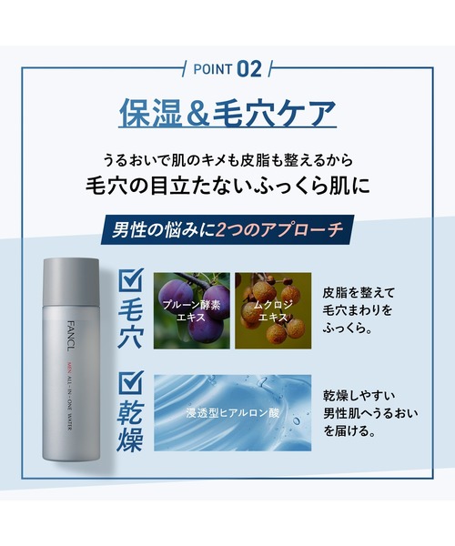 メンオールインワンウォーター（オールインワンケア）｜FANCL
