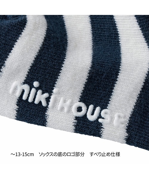 MIKI HOUSE（ミキハウス）の「【WEB限定】ボーダーソックス（ソックス/靴下・キッズ・サックスブルー/ネイビー/イエロー/ライトグリーン/ピンク/グリーン/レッド・17cm/15cm/13cm/11cm/21cm/19cm/11-13cm/13-15cm/15-17cm/17-19cm/19-21cm/21-23cm）」の9枚目の写真