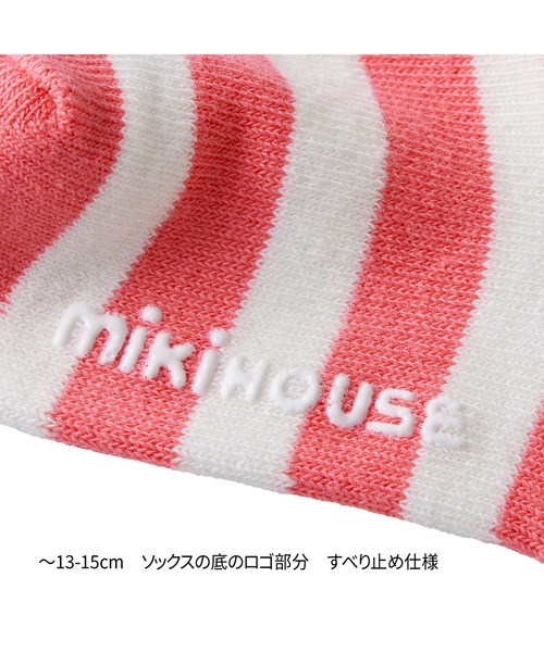 MIKI HOUSE（ミキハウス）の「【WEB限定】ボーダーソックス（ソックス/靴下・キッズ・サックスブルー/ネイビー/イエロー/ライトグリーン/ピンク/グリーン/レッド・17cm/15cm/13cm/11cm/21cm/19cm/11-13cm/13-15cm/15-17cm/17-19cm/19-21cm/21-23cm）」の12枚目の写真