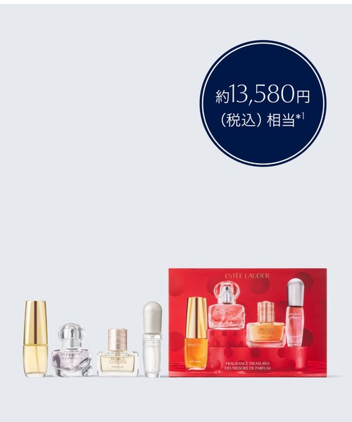 エスティローダー 2025ホリデーコレクション フラグランス　トレジャーズセット フラグランス トレジャーズ セット【2025】（香水・フレグランスキット