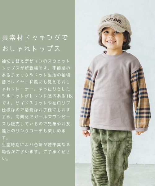 pairmanon（ペアマノン）の「【裏起毛じゃない毛玉知らずスウェット】【かぞくおそろい】布帛袖ドッキング裏毛プルオーバー（スウェット・キッズ・ブルー系その他3/モカ/ブラウン/グレイッシュベージュ/ブラック/ブルー系その他2/ドット/ブラウン系その他2/ベージュ系その他5/ホワイト系その他2・130/110/140/100/150/120/90）」の19枚目の写真