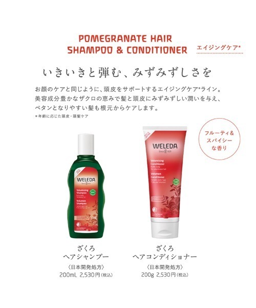 ヴェレダ ざくろ ヘアシャンプー シャンプー Weleda ヴェレダ のファッション通販 Zozotown