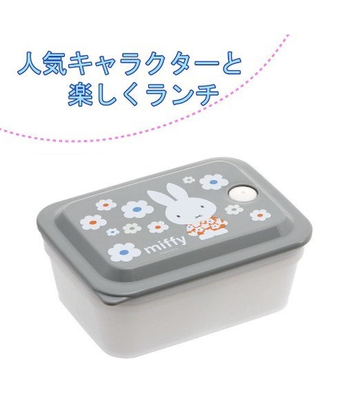 Miffy（ ミッフィー）の「(SK)【ミッフィー】お弁当箱にも使える。ふわっと盛れる 保存容器[450ml]（お弁当箱・キッズ・ライトグレー/ライトイエロー・ONE SIZE）」の13枚目の写真