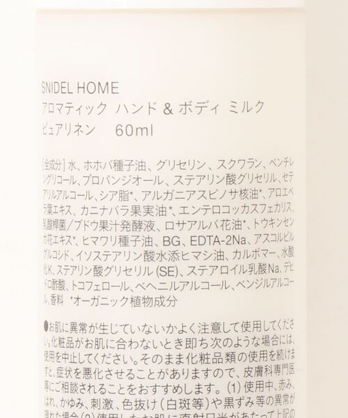 SNIDEL HOME(スナイデルホーム)の「アロマティックハンドボディミルク 60ml(ボディケア/ボディクリーム・レディース・B/W/S・FREE)」の4枚目の写真