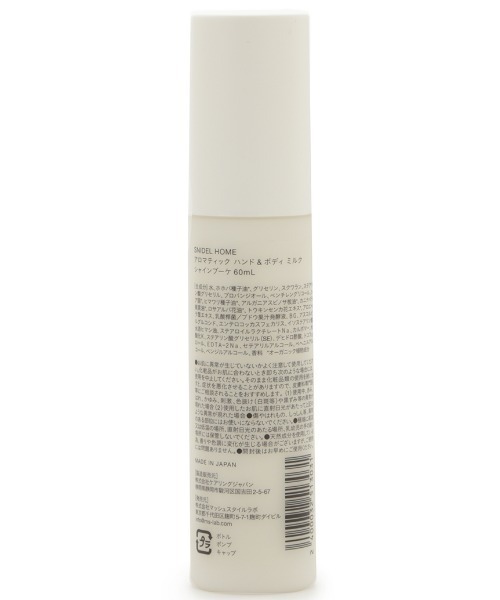 SNIDEL HOME(スナイデルホーム)の「アロマティックハンドボディミルク 60ml(ボディケア/ボディクリーム・レディース・B/W/S・FREE)」の6枚目の写真