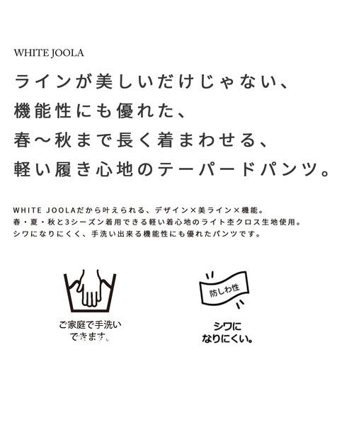 WHITE JOOLA（ホワイトジョーラ）の「【手洗いできる】ライトモククロス・センタープレス入りテーパードパンツ（裏地付き）（その他パンツ・レディース・グレー/ベージュ/ネイビー・61/64/67）」の6枚目の写真