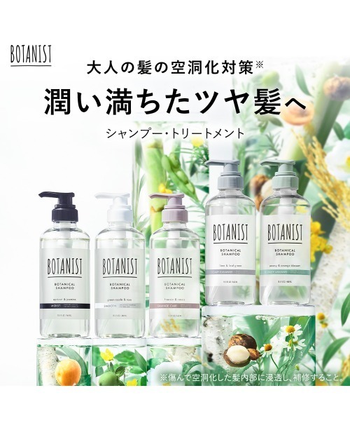 BOTANIST（ボタニスト）の「BOTANIST (ボタニスト) ボタニカル