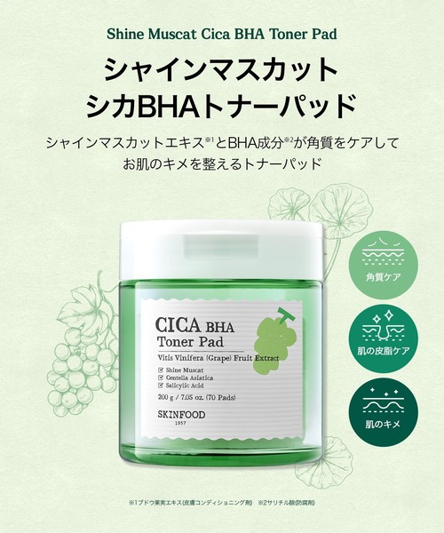 SKINFOOD（スキンフード）の「シャインマスカット　シカ　BHA　トナーパッド(70枚入り)（化粧水・レディース・その他・FREE）」の9枚目の写真