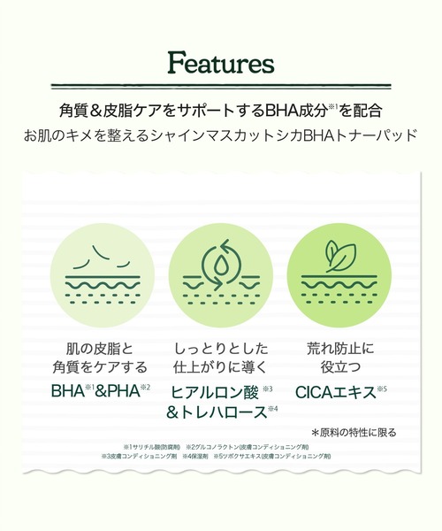 SKINFOOD（スキンフード）の「シャインマスカット　シカ　BHA　トナーパッド(70枚入り)（化粧水・レディース・その他・FREE）」の7枚目の写真