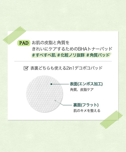 SKINFOOD（スキンフード）の「シャインマスカット　シカ　BHA　トナーパッド(70枚入り)（化粧水・レディース・その他・FREE）」の4枚目の写真