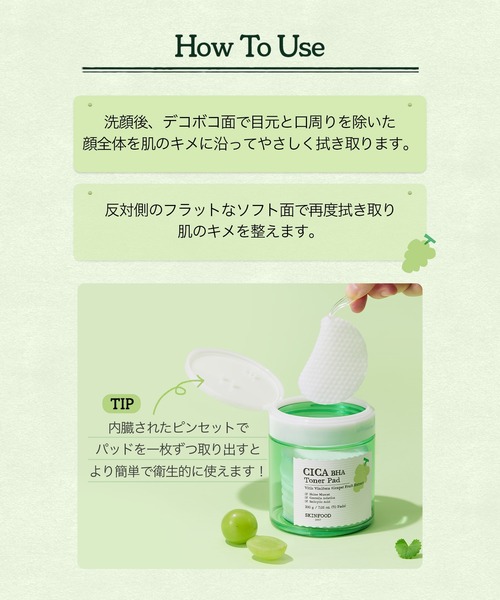 SKINFOOD（スキンフード）の「シャインマスカット　シカ　BHA　トナーパッド(70枚入り)（化粧水・レディース・その他・FREE）」の5枚目の写真