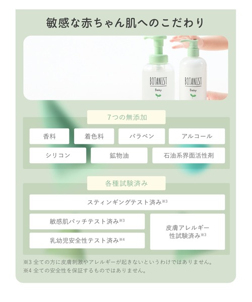 BOTANIST（ボタニスト）の「BOTANIST ボタニスト ボタニカル ベビーケア セット（ベビーギフト・キッズ・ベビーケアセット・FREE）」の7枚目の写真