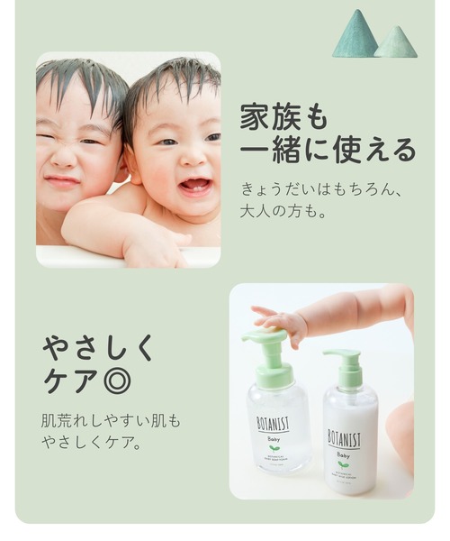 BOTANIST（ボタニスト）の「BOTANIST ボタニスト ボタニカル ベビーケア セット（ベビーギフト・キッズ・ベビーケアセット・FREE）」の14枚目の写真