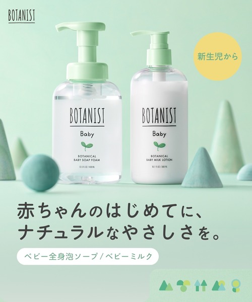 BOTANIST（ボタニスト）の「BOTANIST ボタニスト ボタニカル ベビーケア セット（ベビーギフト・キッズ・ベビーケアセット・FREE）」の15枚目の写真