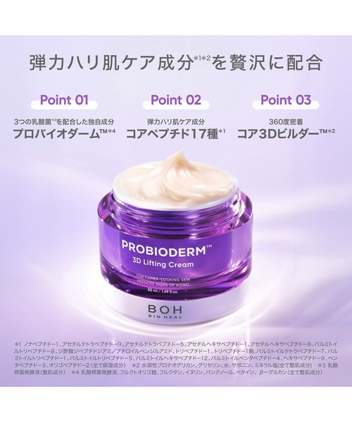 BIOHEAL BOH（バイオヒールボ）の「[セット品]プロバイオダーム 3Dリフティングクリーム+バイオトクシルPLGAミニセラムセット（美容液/オイル/クリーム・レディース・その他・FREE）」の5枚目の写真