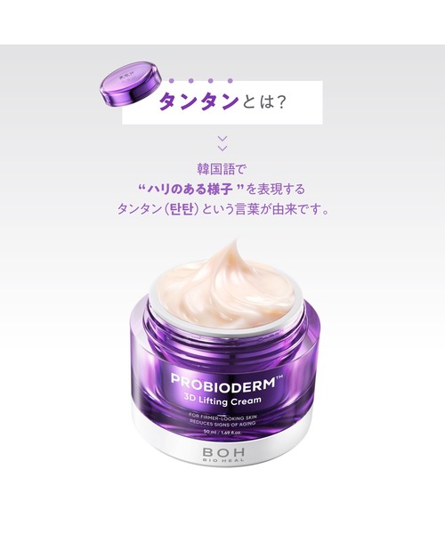 BIOHEAL BOH（バイオヒールボ）の「[セット品]プロバイオダーム 3Dリフティングクリーム+バイオトクシルPLGAミニセラムセット（美容液/オイル/クリーム・レディース・その他・FREE）」の4枚目の写真