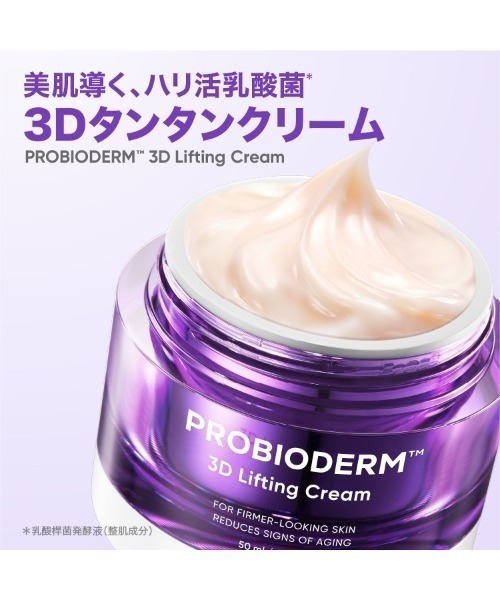 BIOHEAL BOH（バイオヒールボ）の「[セット品]プロバイオダーム 3Dリフティングクリーム+バイオトクシルPLGAミニセラムセット（美容液/オイル/クリーム・レディース・その他・FREE）」の3枚目の写真