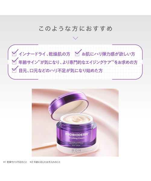 BIOHEAL BOH（バイオヒールボ）の「[セット品]プロバイオダーム 3Dリフティングクリーム+バイオトクシルPLGAミニセラムセット（美容液/オイル/クリーム・レディース・その他・FREE）」の11枚目の写真