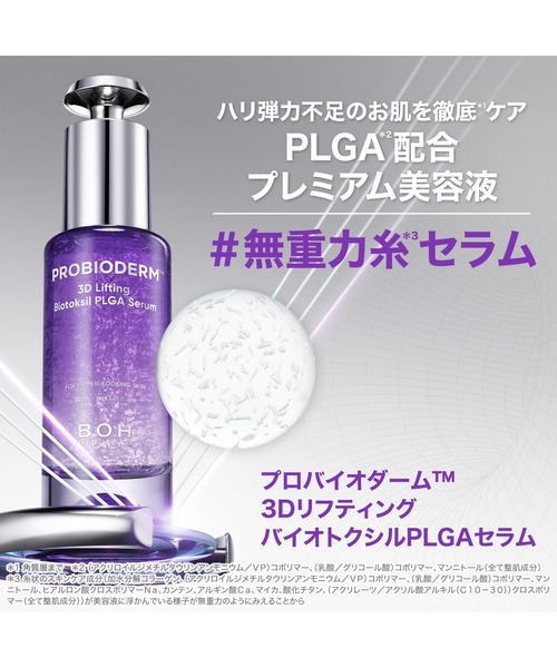 BIOHEAL BOH（バイオヒールボ）の「[セット品]プロバイオダーム 3Dリフティングクリーム+バイオトクシルPLGAミニセラムセット（美容液/オイル/クリーム・レディース・その他・FREE）」の16枚目の写真