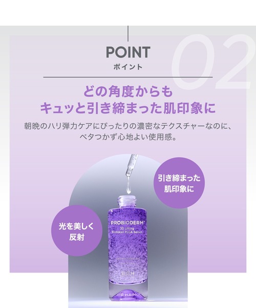 BIOHEAL BOH（バイオヒールボ）の「[セット品]プロバイオダーム 3Dリフティングクリーム+バイオトクシルPLGAミニセラムセット（美容液/オイル/クリーム・レディース・その他・FREE）」の19枚目の写真
