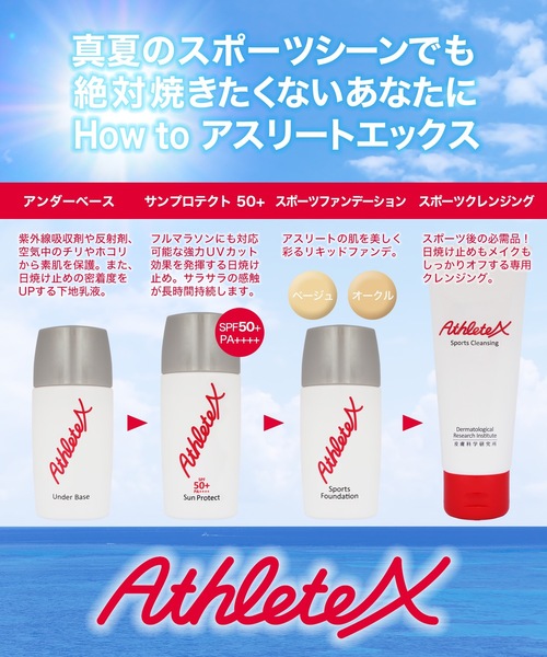 AthleteX（アスリートエックス） サンプロテクト 50+【SPF50+
