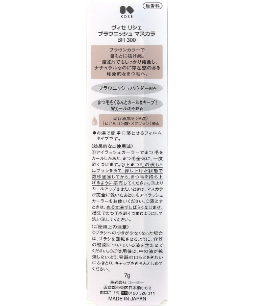Visee(ヴィセ)の「ブラウニッシュ マスカラ(マスカラ・レディース・BR300 洗練ブラウン・FREE)」の5枚目の写真