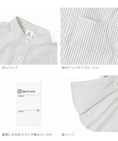 devirock(デビロック)の「スタンドカラーロング丈シャツ(シャツ/ブラウス・キッズ・ホワイト/グレー・150cm/160cm/100cm/120cm/110cm/130cm/140cm)」の4枚目の写真